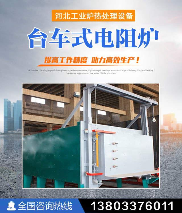 河南台车式电阻炉