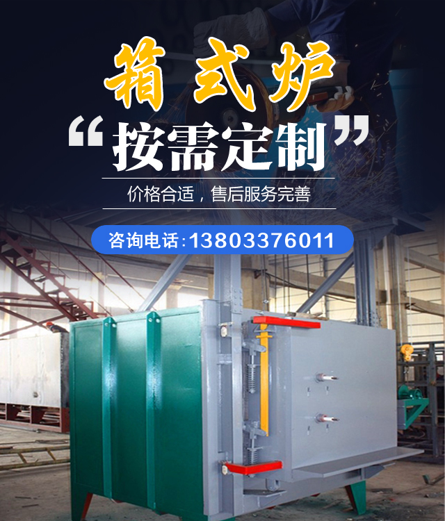 河南箱式炉