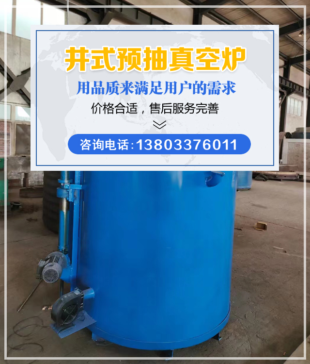 河南井式预抽真空炉