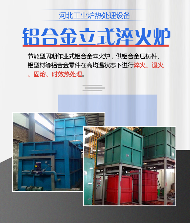 河南铝合金立式淬火炉