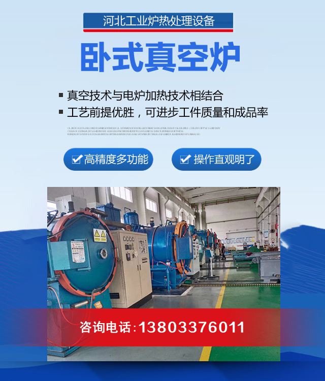 河南卧式真空炉