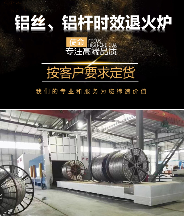 河南铝丝、铝杆时效退火炉